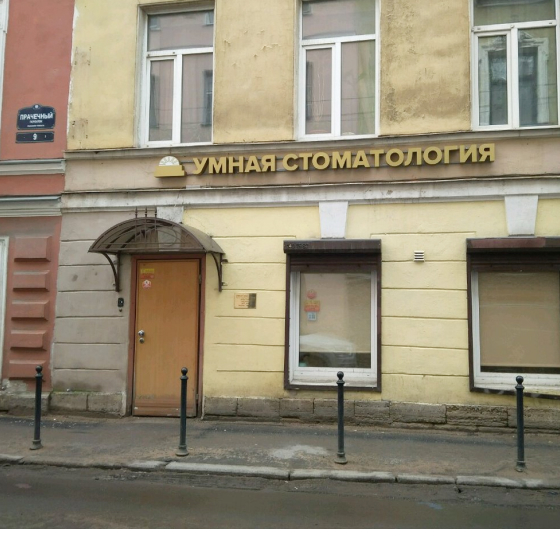 Умная стоматология